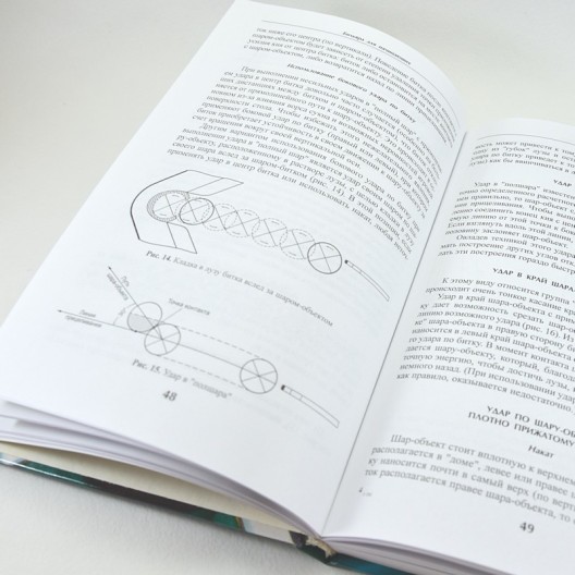 Книга Бильярдный спорт. Готовцев В.Л.