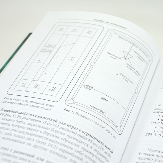 Книга Бильярдный спорт. Готовцев В.Л.
