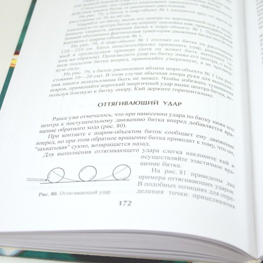 Книга Бильярдный спорт. Готовцев В.Л.